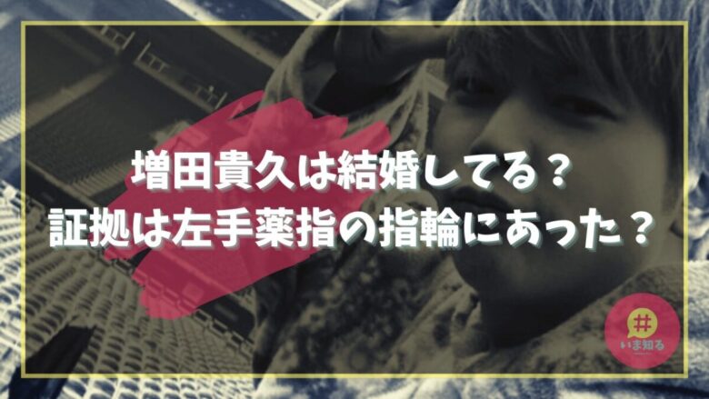 takahisa-masuda-married